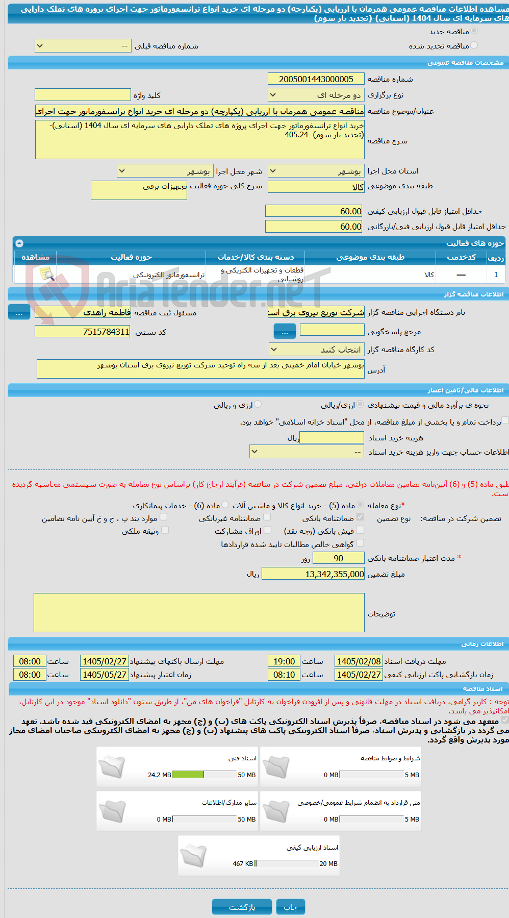 تصویر کوچک آگهی مناقصه عمومی همزمان با ارزیابی (یکپارچه) دو مرحله ای خرید انواع ترانسفورماتور جهت اجرای پروژه های تملک دارایی های سرمایه ای سال 1404 (استانی)-(تجدید بار سوم) 
