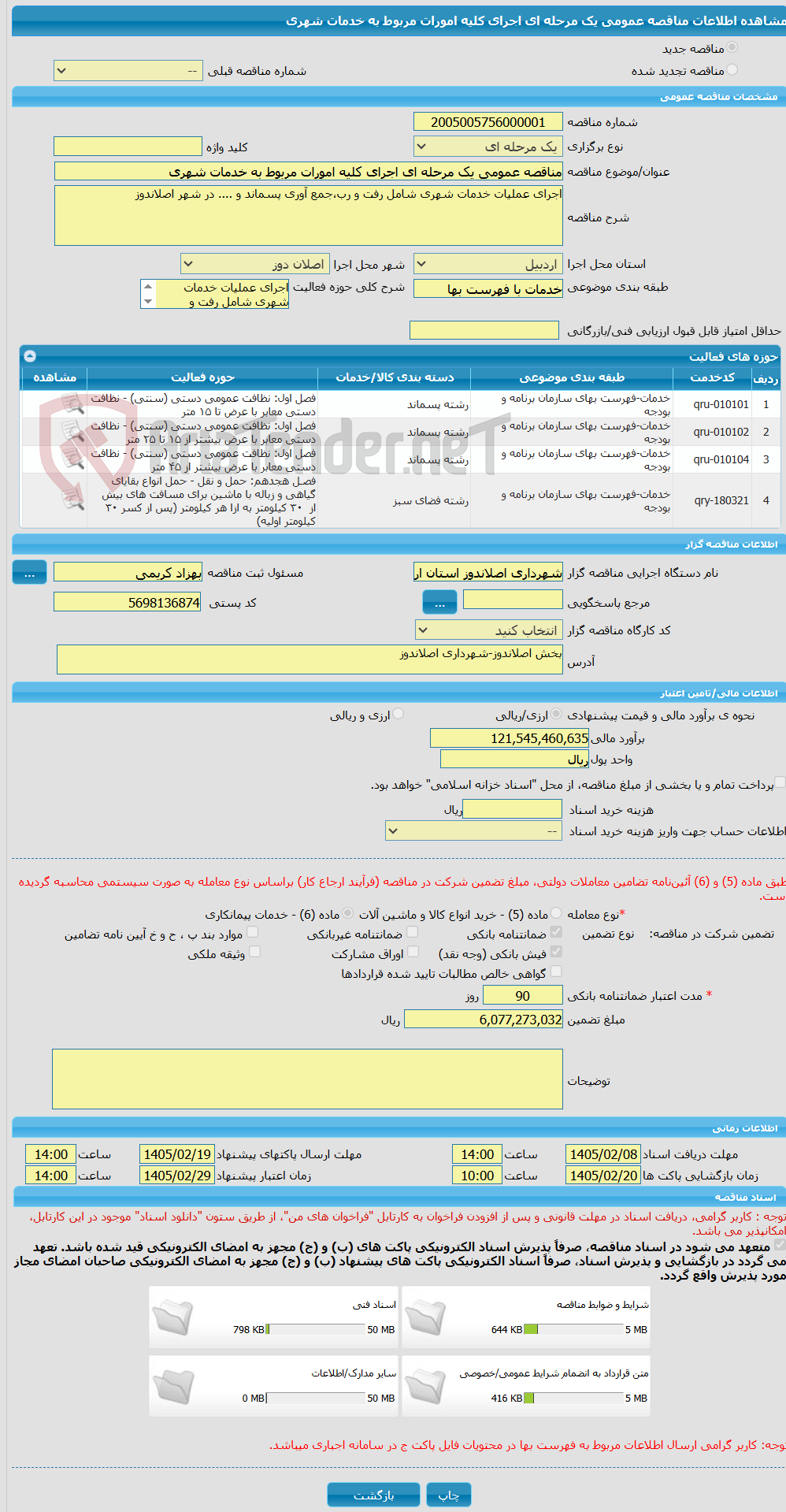 تصویر کوچک آگهی مناقصه عمومی یک مرحله ای اجرای کلیه امورات مربوط به خدمات شهری