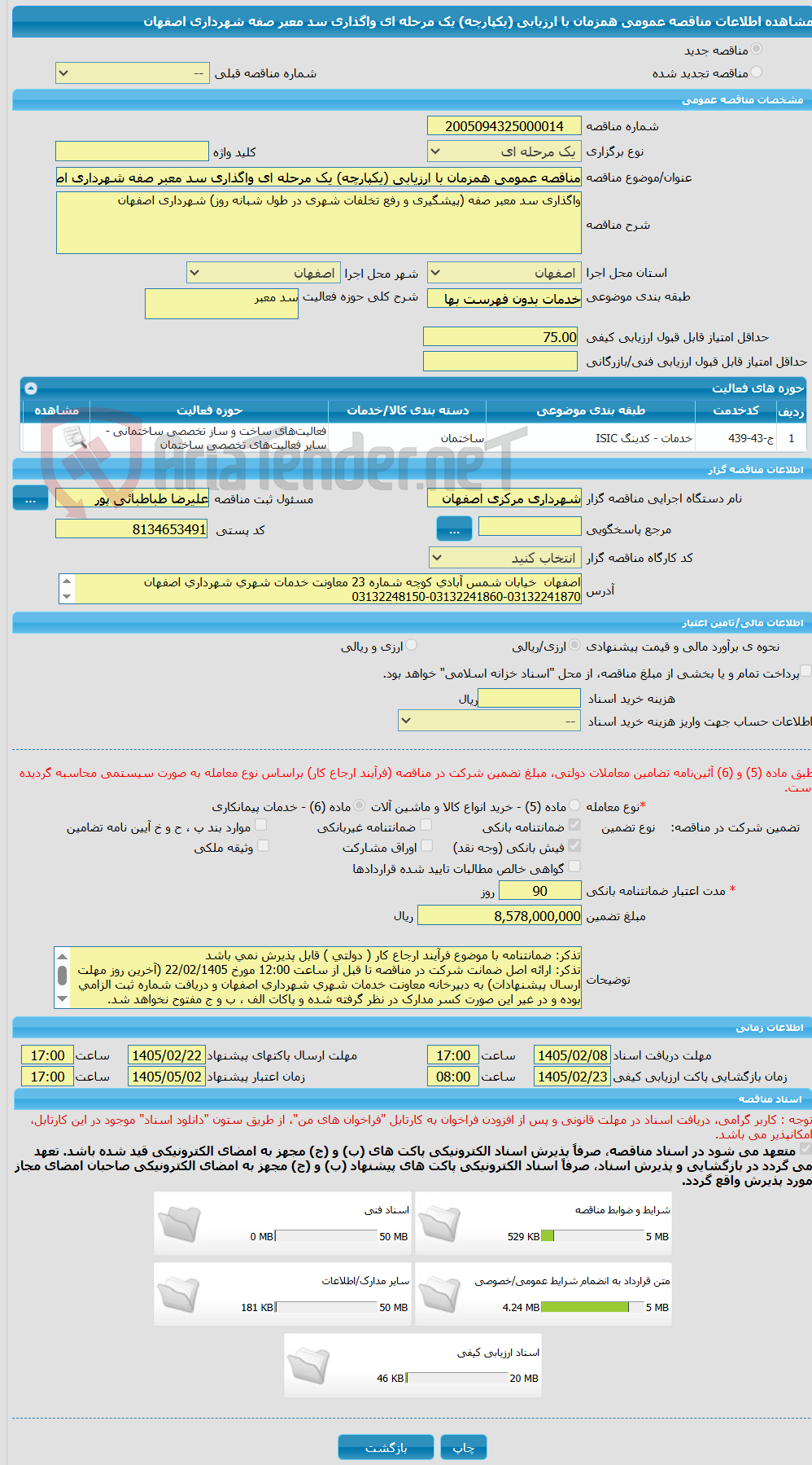تصویر کوچک آگهی مناقصه عمومی همزمان با ارزیابی (یکپارچه) یک مرحله ای واگذاری سد معبر صفه شهرداری اصفهان