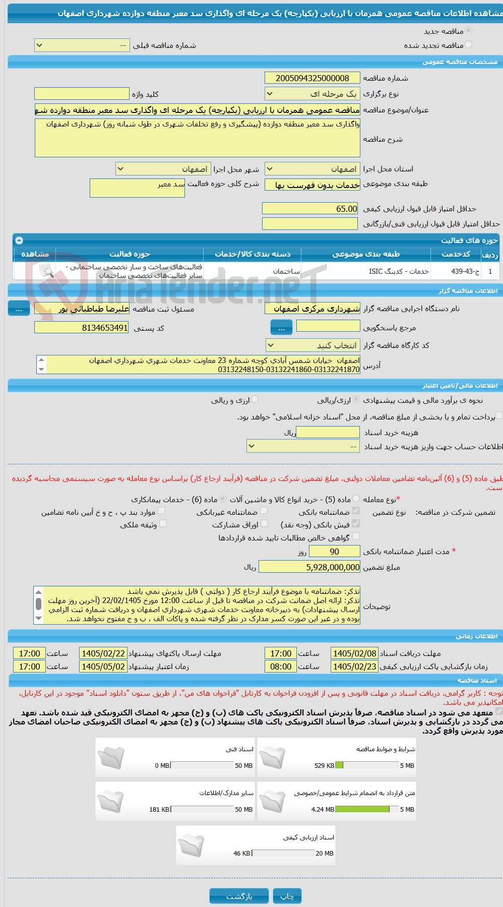 تصویر کوچک آگهی مناقصه عمومی همزمان با ارزیابی (یکپارچه) یک مرحله ای واگذاری سد معبر منطقه دوازده شهرداری اصفهان
