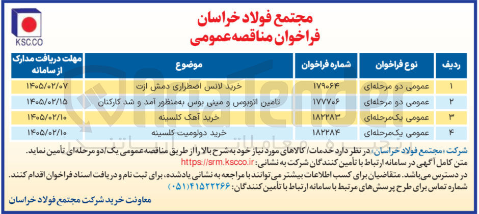 تصویر کوچک آگهی خرید دولومیت کلسینه