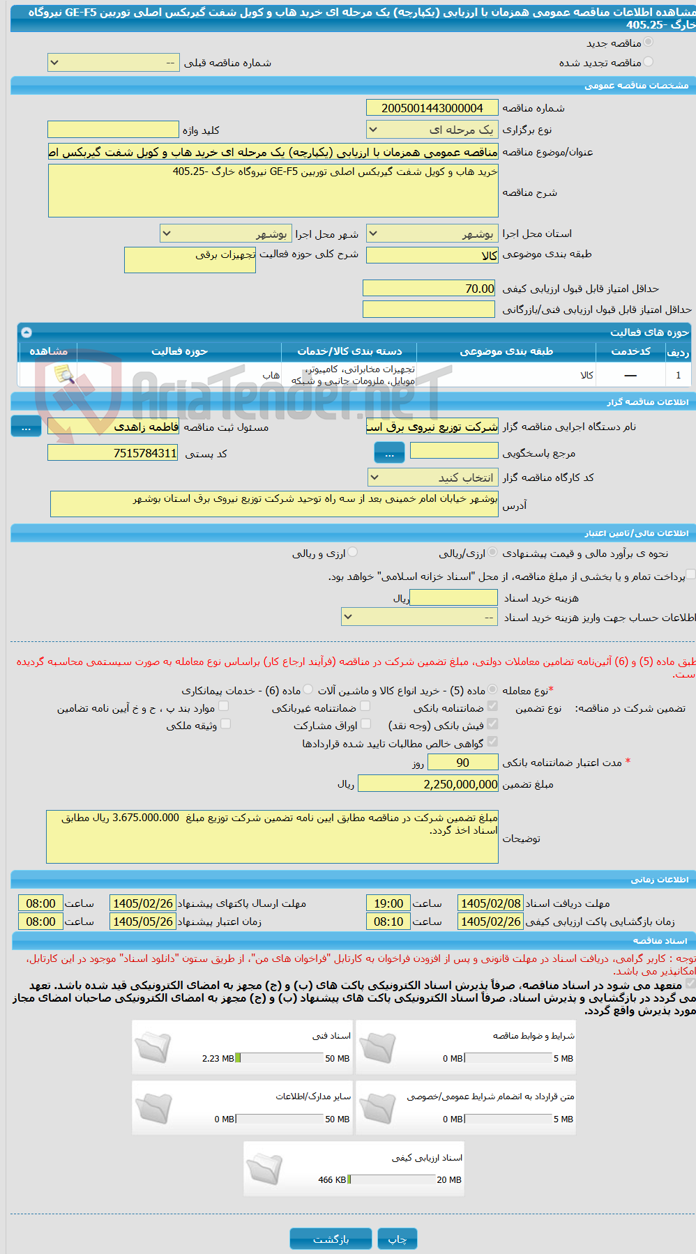 تصویر کوچک آگهی مناقصه عمومی همزمان با ارزیابی (یکپارچه) یک مرحله ای خرید هاب و کویل شفت گیربکس اصلی توربین GE-F5 نیروگاه خارگ -405.25