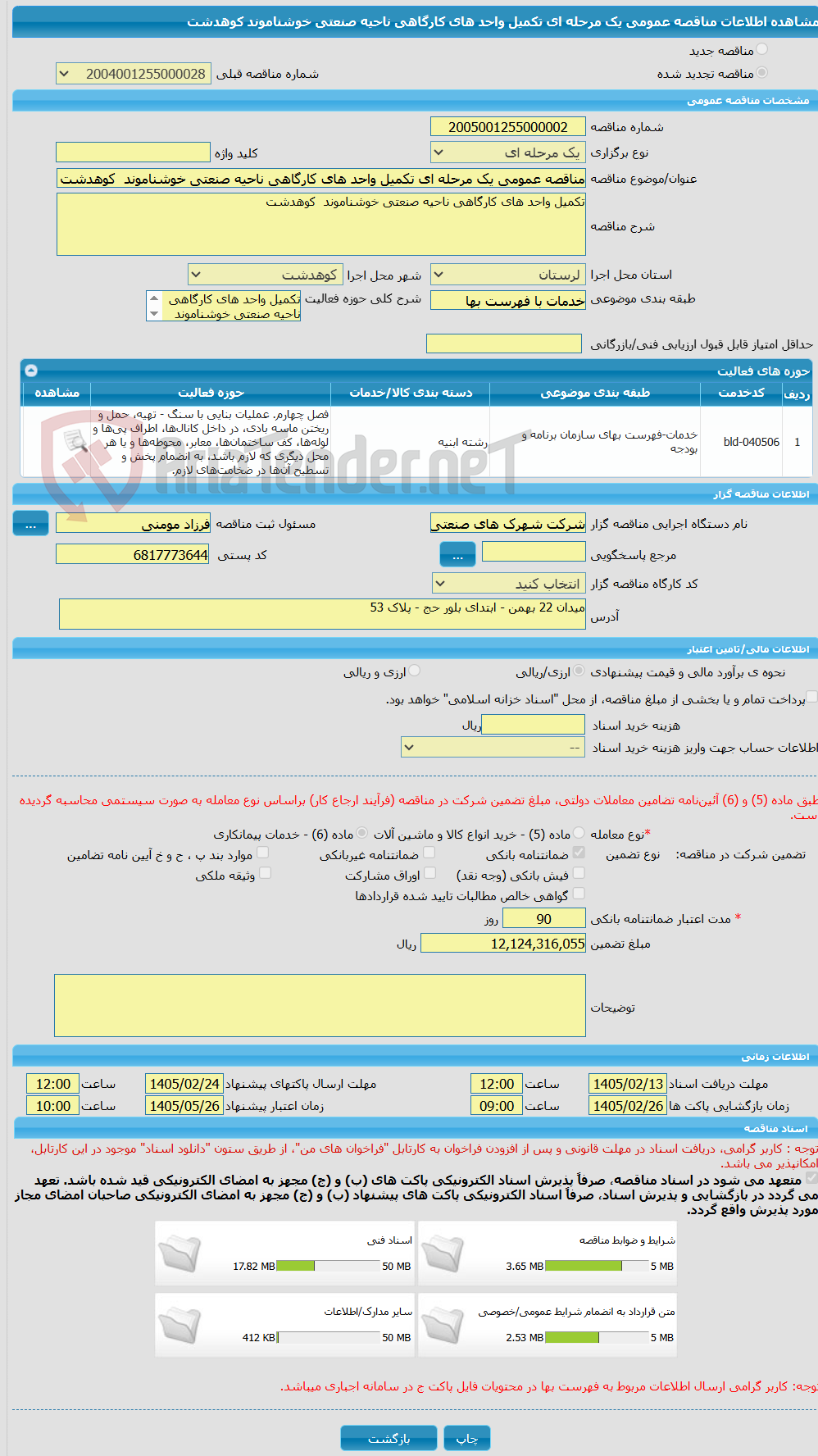 تصویر کوچک آگهی مناقصه عمومی یک مرحله ای تکمیل واحد های کارگاهی ناحیه صنعتی خوشناموند  کوهدشت