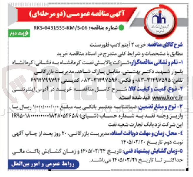 تصویر کوچک آگهی خرید ۲ آیتم لامپ فلورسنت
