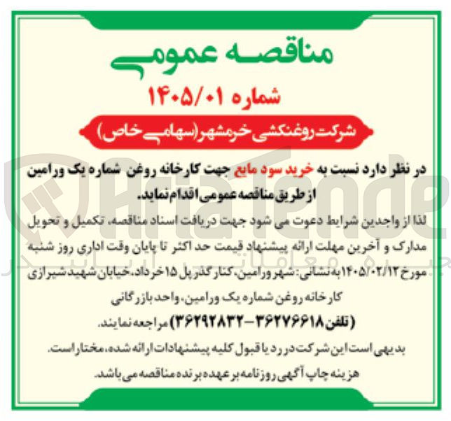 تصویر کوچک آگهی خرید سود مایع
