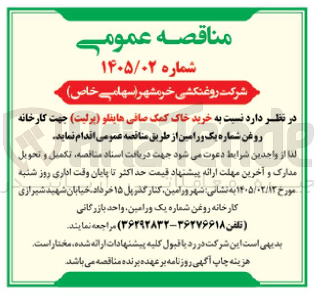 تصویر کوچک آگهی خرید خاک کمک صافی هایفلو (پرلیت) 