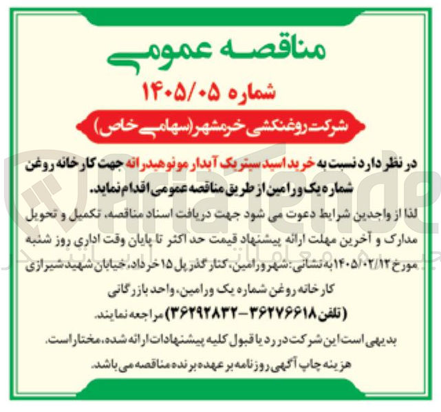 تصویر کوچک آگهی خرید اسید سیتریک آبدار مونوهیدراته
