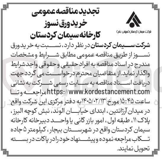 تصویر کوچک آگهی خرید ورق نسوز