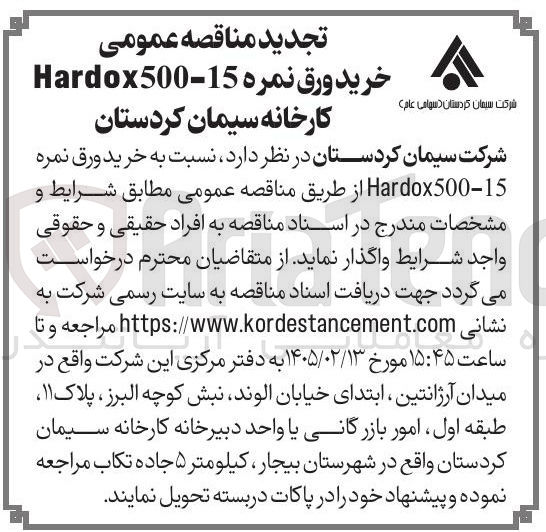 تصویر کوچک آگهی خرید ورق نمره Hardox500-15 