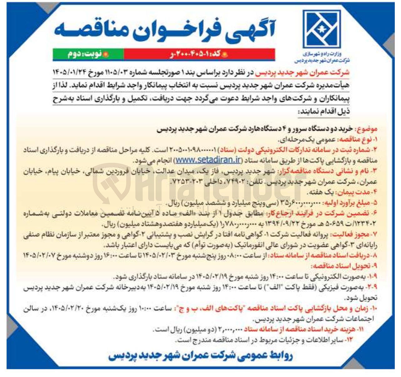 تصویر کوچک آگهی خرید دو دستگاه سرور و ۴ دستگاه هارد