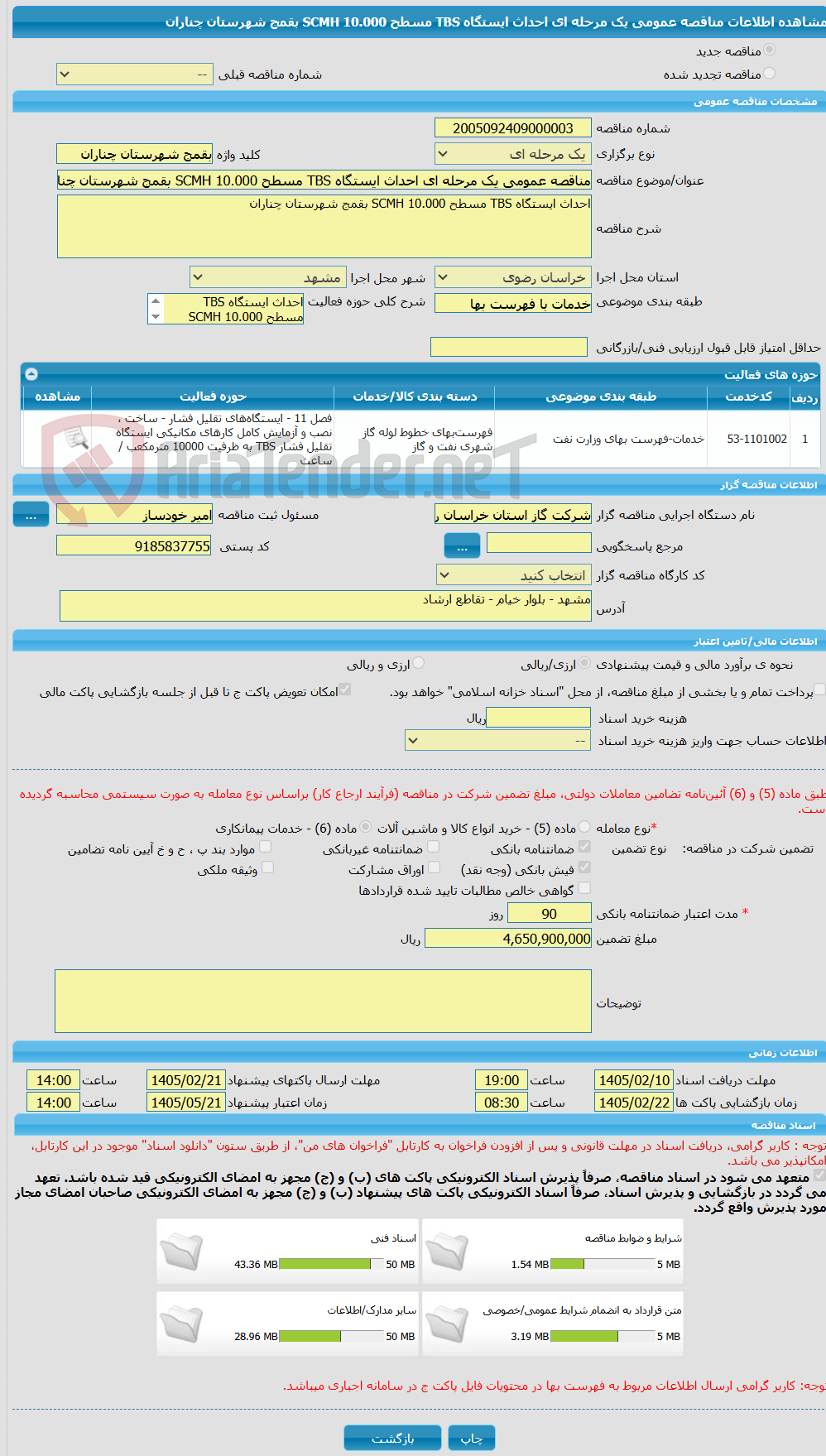 تصویر کوچک آگهی مناقصه عمومی یک مرحله ای احداث ایستگاه TBS مسطح 10.000 SCMH بقمج شهرستان چناران