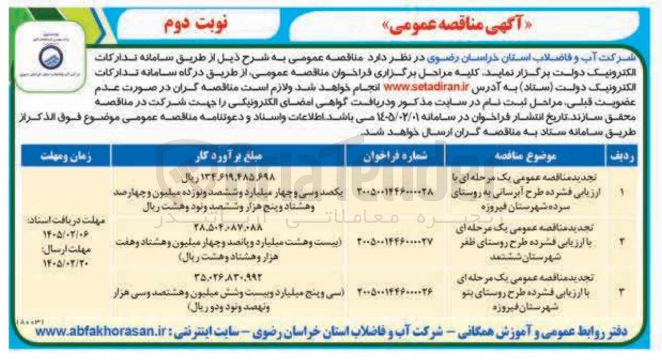 تصویر کوچک آگهی طرح آبرسانی
