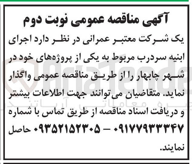 تصویر کوچک آگهی اجرای ابنیه سردرب
