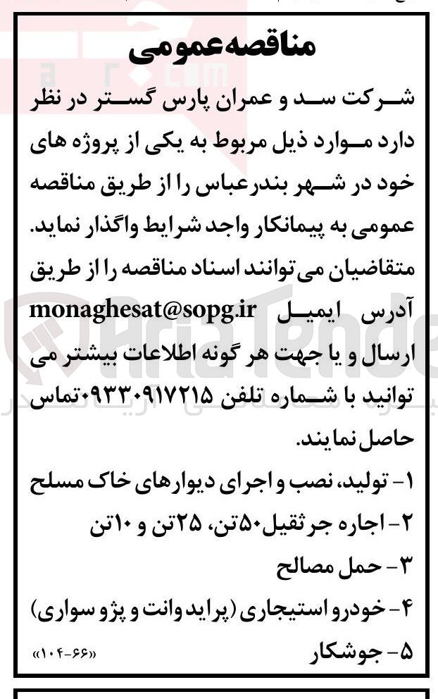 تصویر کوچک آگهی اجاره جرثقیل 50 تن، 25 تن و 10 تن