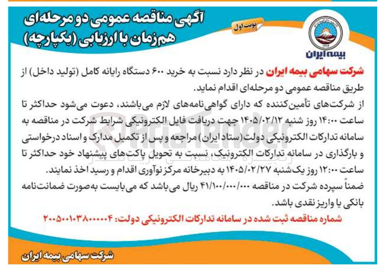 تصویر کوچک آگهی خرید ۶۰۰ دستگاه رایانه کامل