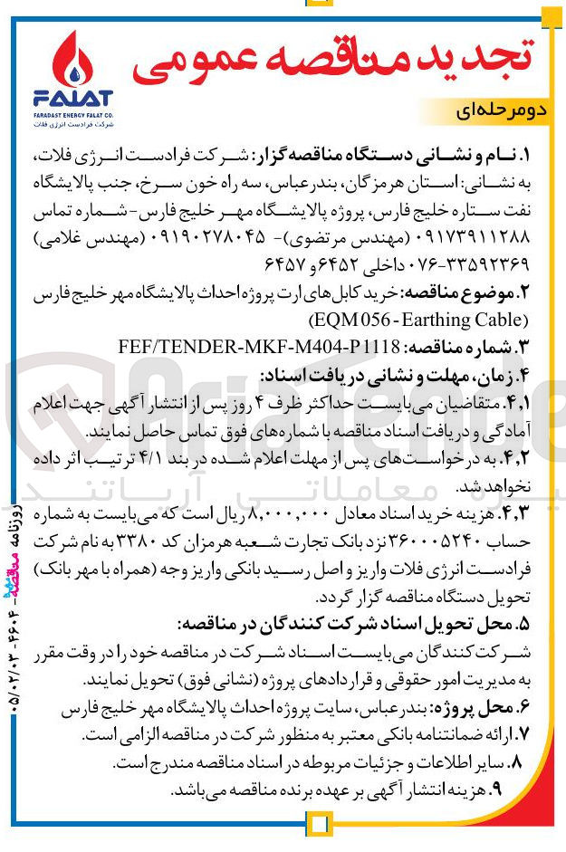 تصویر کوچک آگهی خرید کابل های ارت