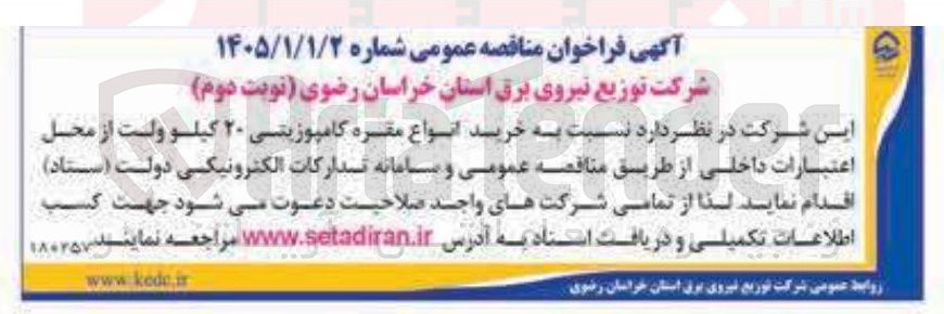 تصویر کوچک آگهی خرید انواع مقره کامپوزیتی ۲۰ کیلوولت
