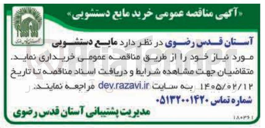 تصویر کوچک آگهی خرید مایع دستشویی