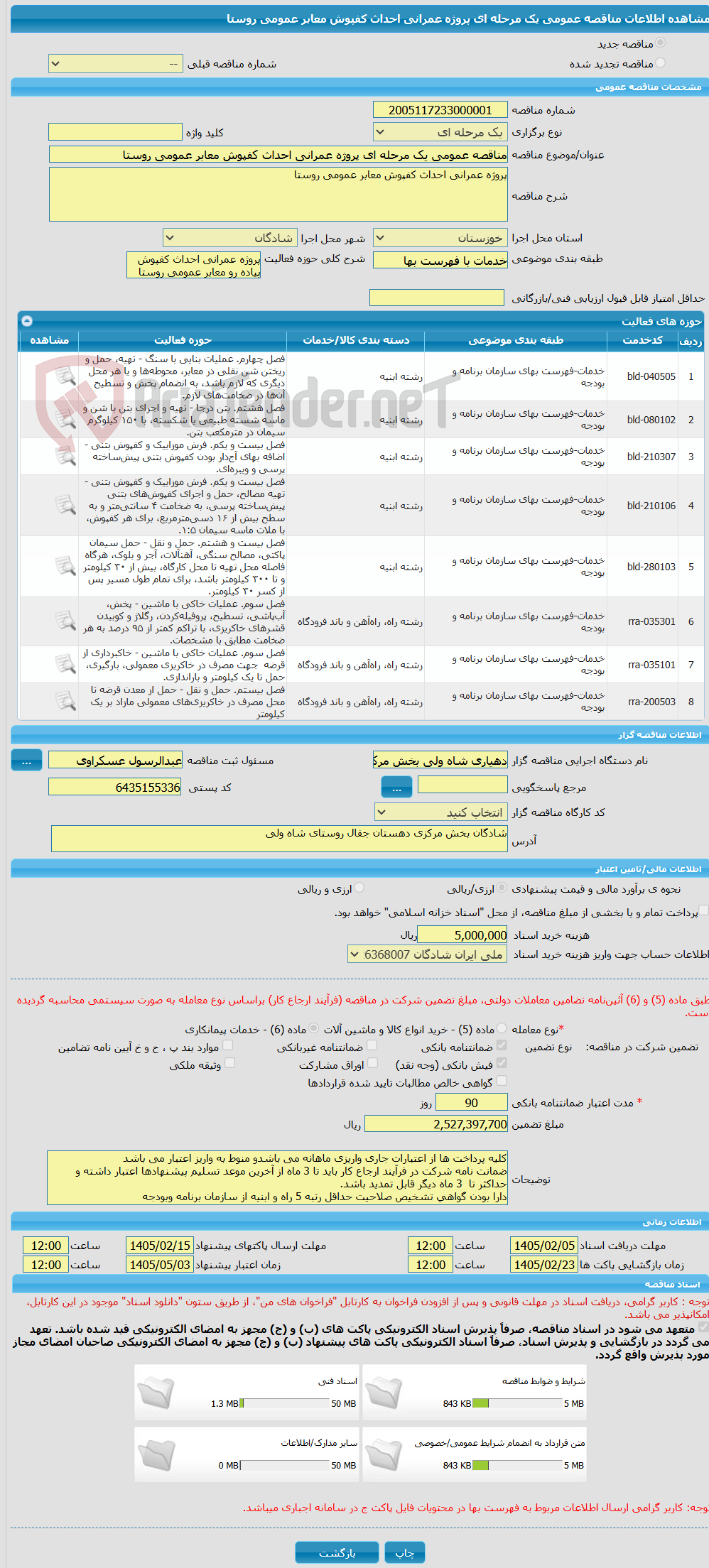 تصویر کوچک آگهی مناقصه عمومی یک مرحله ای پروژه عمرانی احداث کفپوش معابر عمومی روستا