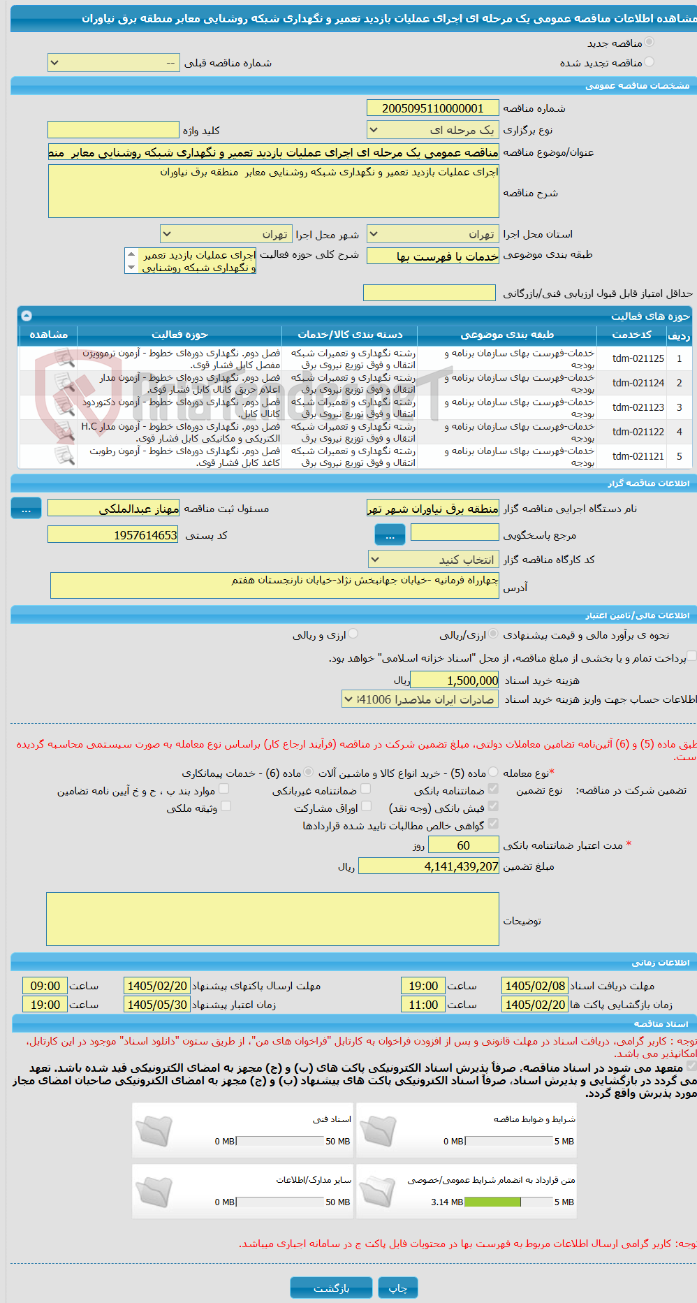 تصویر کوچک آگهی مناقصه عمومی یک مرحله ای اچرای عملیات بازدید تعمیر و نگهداری شبکه روشنایی معابر  منطقه برق نیاوران 