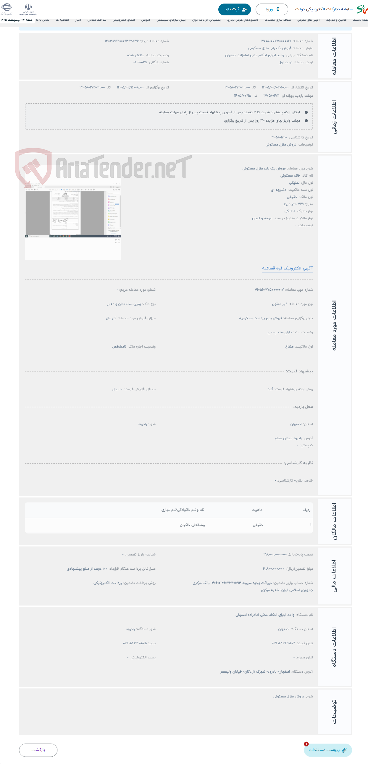 تصویر کوچک آگهی حراج فروش یک باب منزل مسکونی 