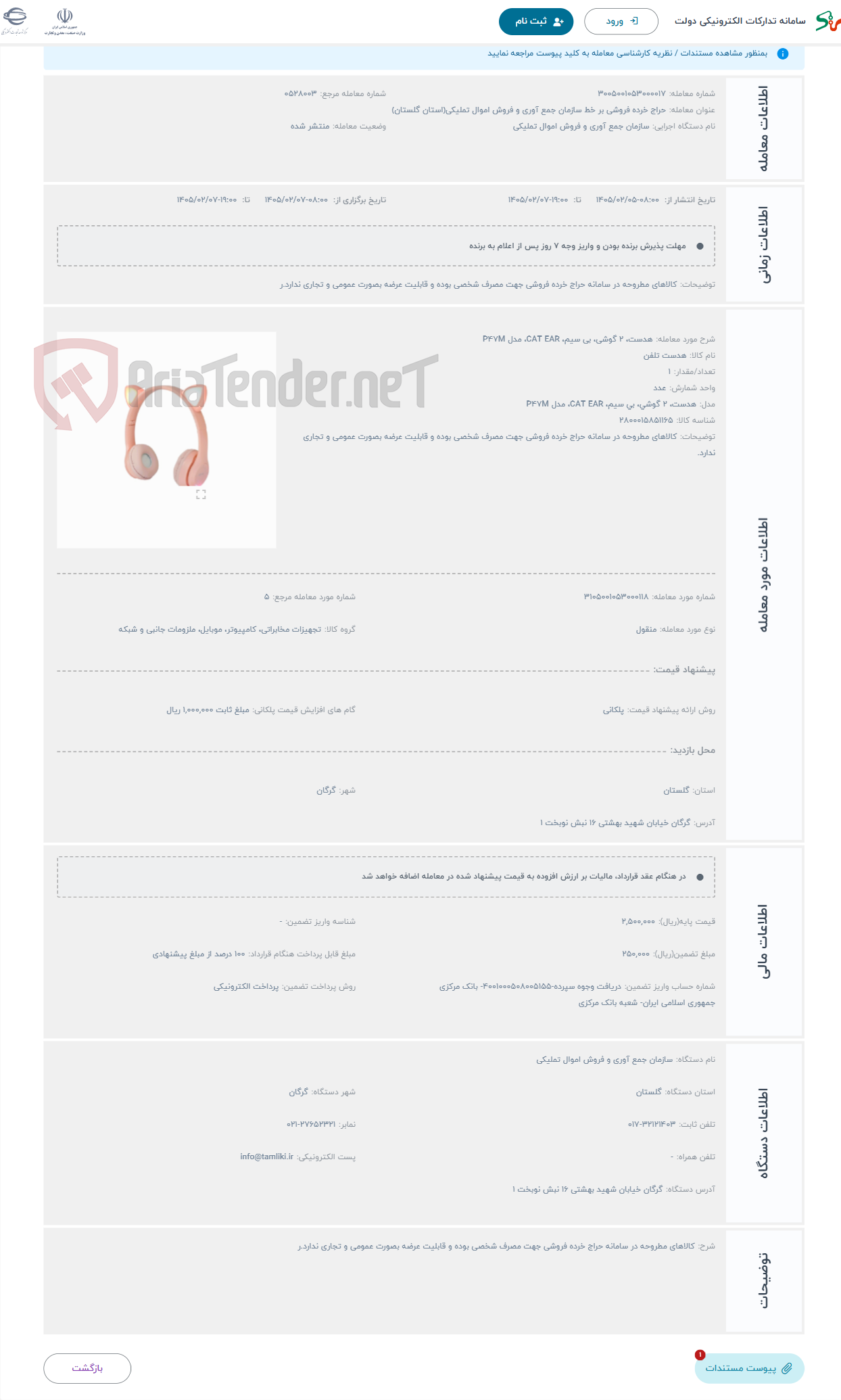 تصویر کوچک آگهی حراج هدست، 2 گوشی، بی سیم، CAT EAR، مدل P47M