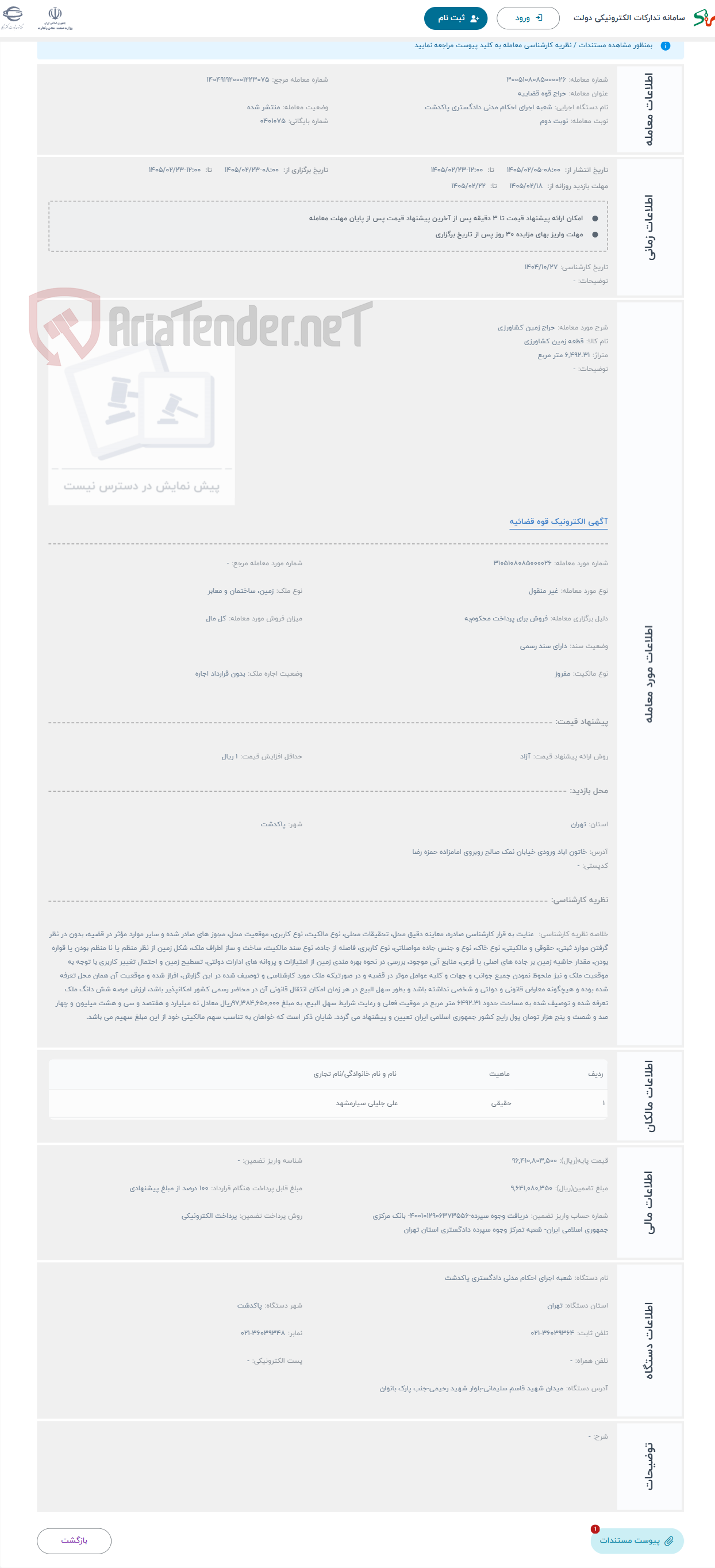 تصویر کوچک آگهی حراج زمین کشاورزی