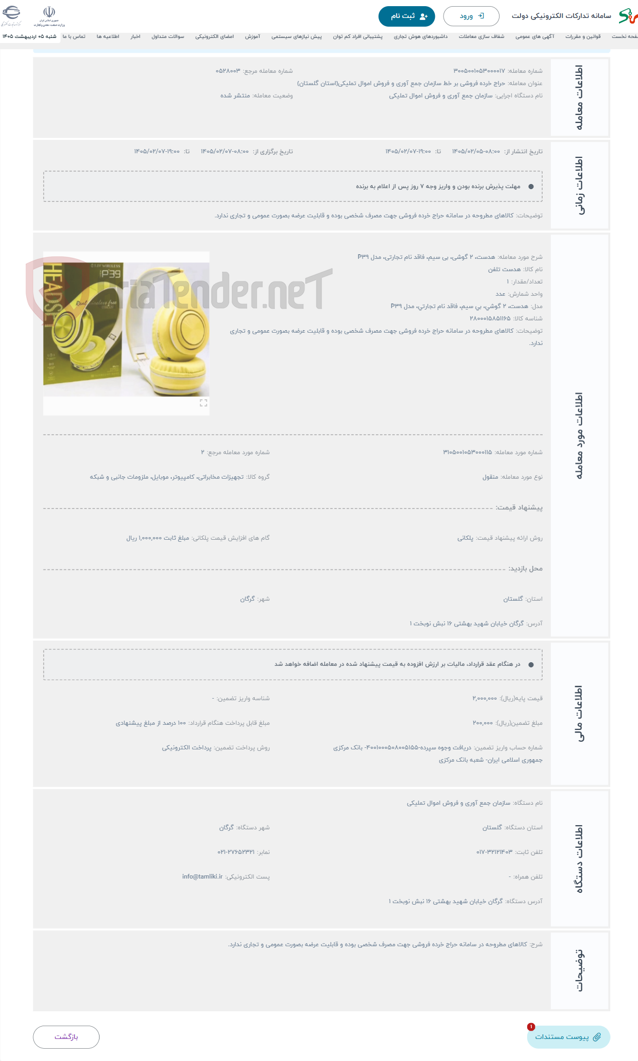 تصویر کوچک آگهی حراج هدست، 2 گوشی، بی سیم، فاقد نام تجارتی، مدل P39