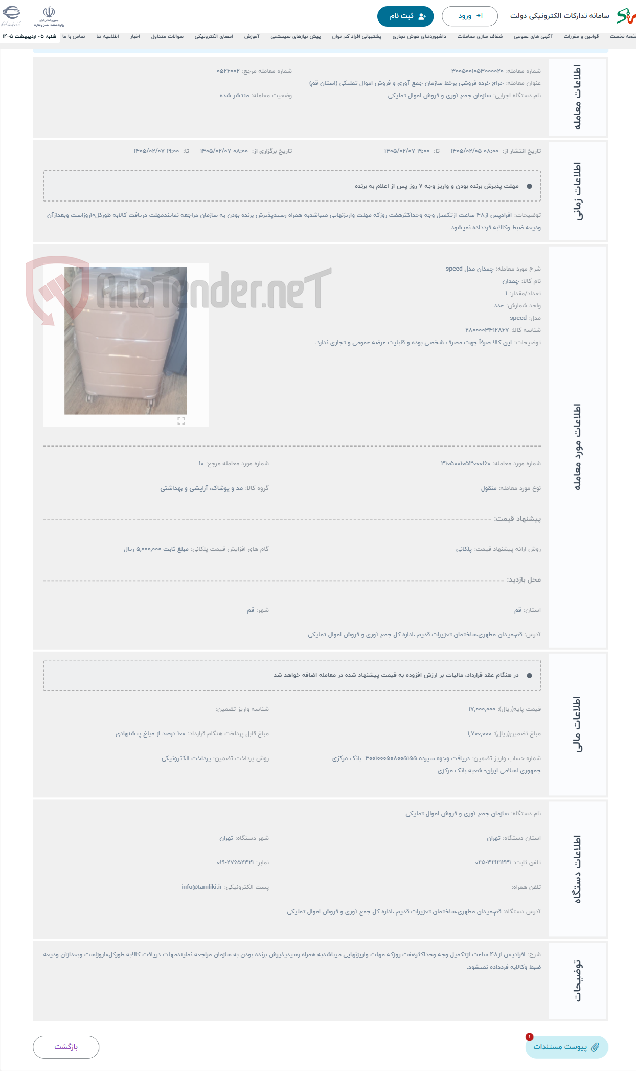 تصویر کوچک آگهی حراج چمدان مدل speed