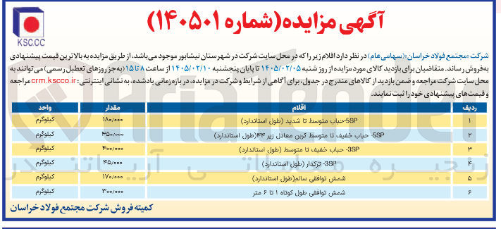 تصویر کوچک آگهی فروش اقلام