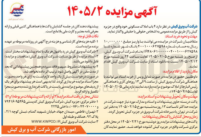 تصویر کوچک آگهی فروش ۴ باب املاک مسکونی