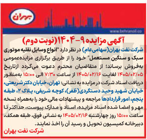 تصویر کوچک آگهی فروش انواع وسایل نقلیه موتوری سبک و سنگین مستعمل