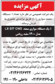تصویر کوچک آگهی فروش تعداد ۱ دستگاه سمند سواری