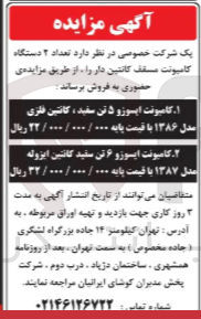 تصویر کوچک آگهی فروش  تعداد ۲ دستگاه کامیونت مسقف کانتین دار