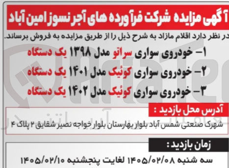 تصویر کوچک آگهی فروش خودرو سواری