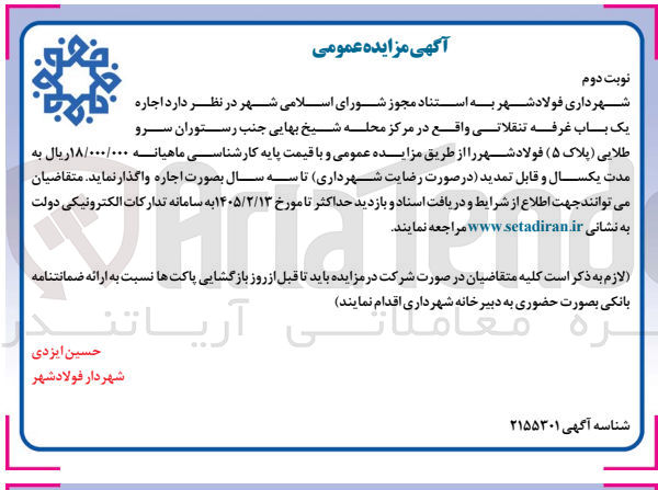 تصویر کوچک آگهی اجاره یک باب غرفه تنقلاتی