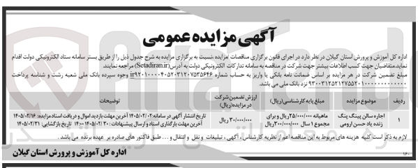 تصویر کوچک آگهی  اجاره سالن پینگ پنگ