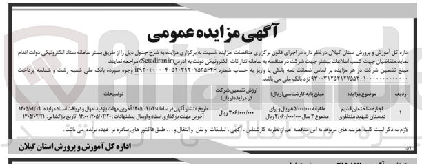 تصویر کوچک آگهی اجاره ساختمان قدیم