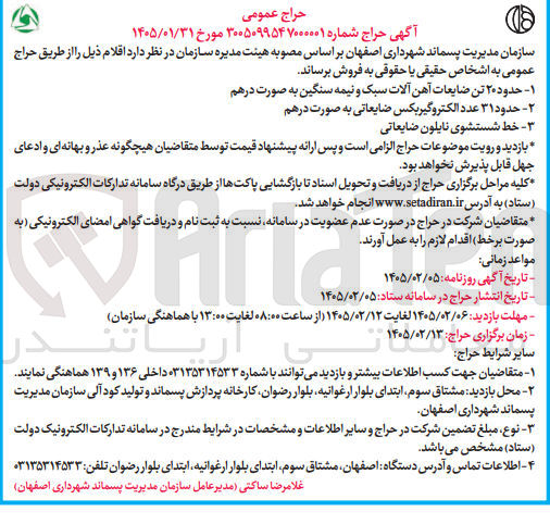 تصویر کوچک آگهی فروش اقلام
