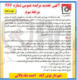 تصویر کوچک آگهی فروش یک قطعه زمین با کاربری تجاری