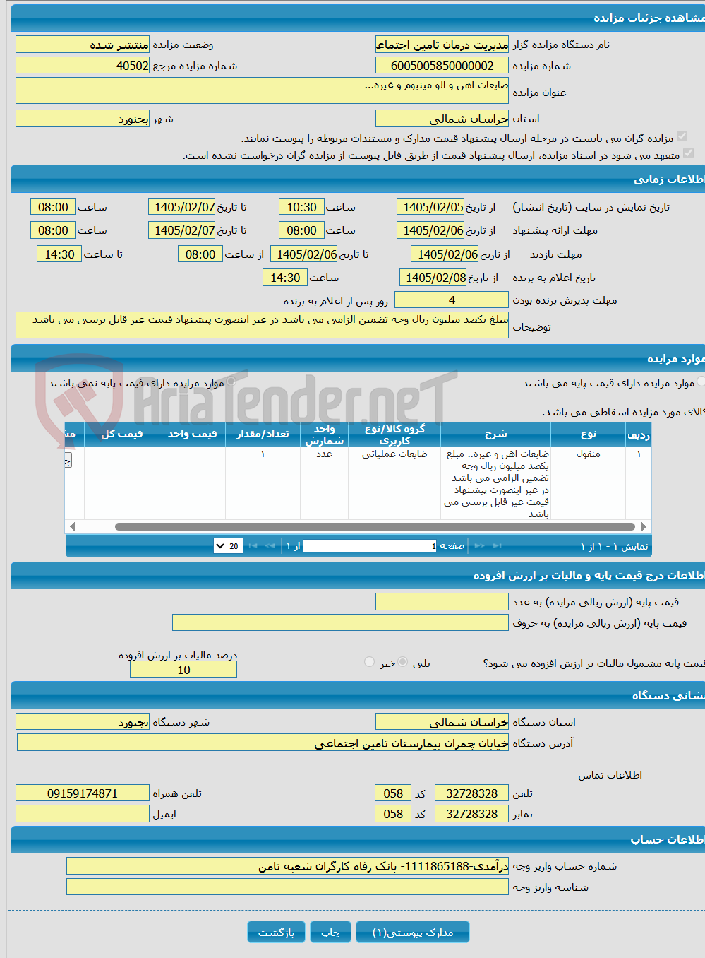 تصویر کوچک آگهی ضایعات اهن و الو مینیوم و غیره...
