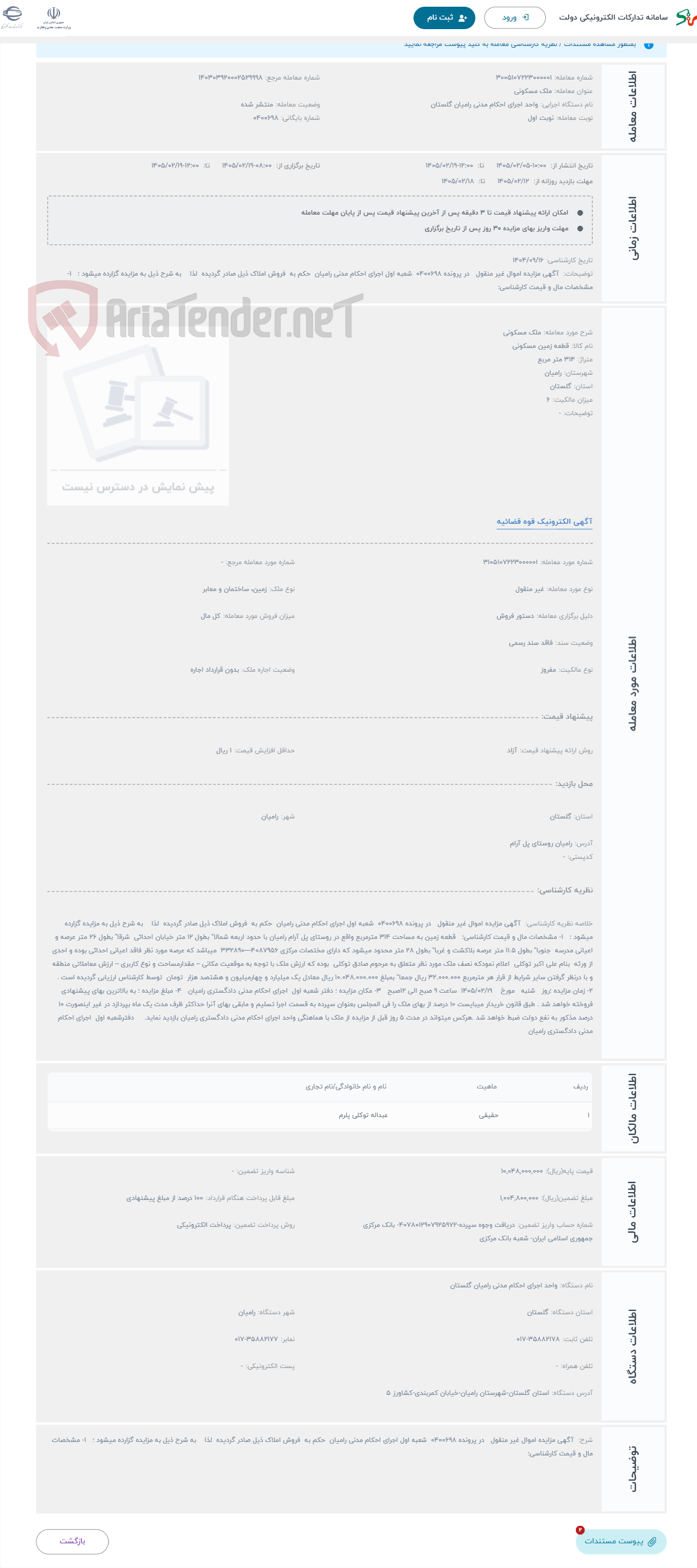 تصویر کوچک آگهی حراج ملک مسکونی