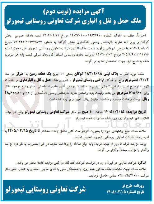تصویر کوچک آگهی فروش ملک انباری