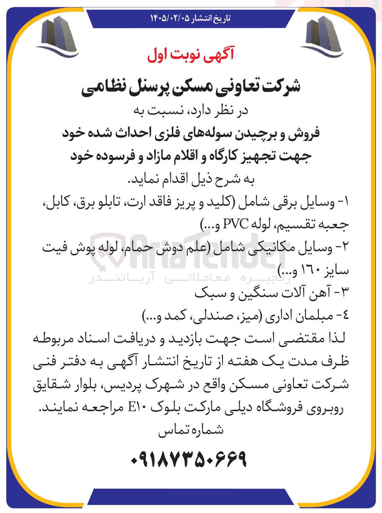 تصویر کوچک آگهی  فروش و برچیدن سوله های فلزی احداث شده 