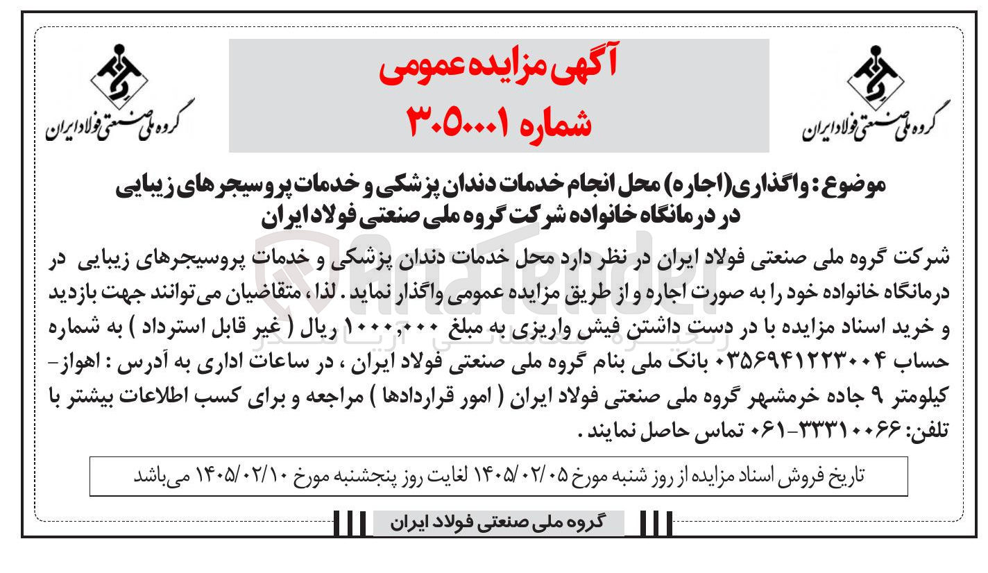 تصویر کوچک آگهی اجاره محل انجام خدمات دندان پزشکی و خدمات پروسیجرهای زیبایی 