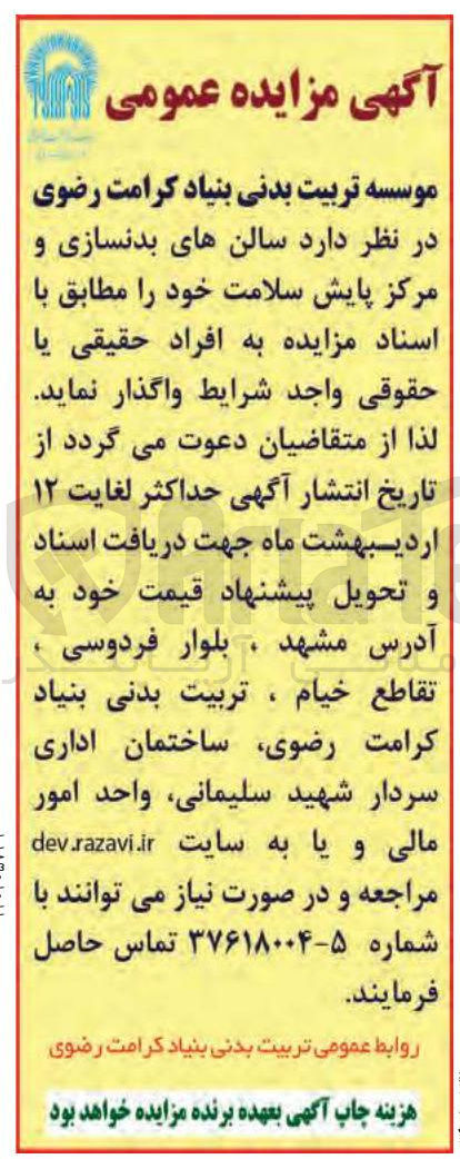 تصویر کوچک آگهی واگذاری سالن های بدنسازی و مرکز پایش سلامت