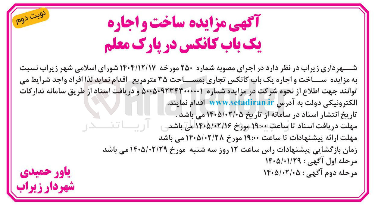 تصویر کوچک آگهی ساخت و اجاره یک باب کانکس