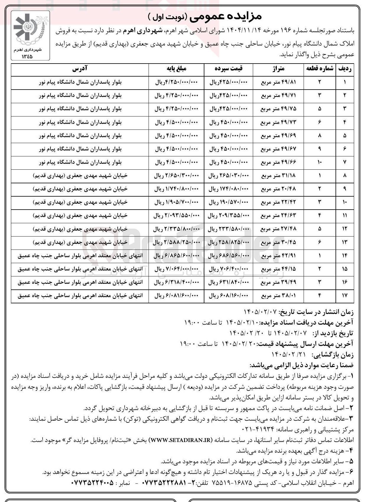 تصویر کوچک آگهی فروش املاک