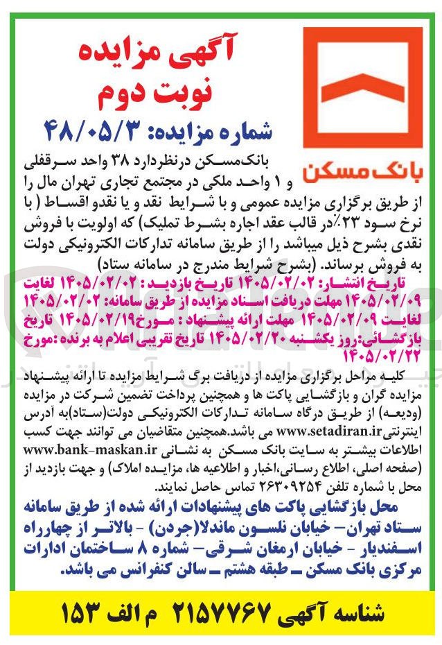 تصویر کوچک آگهی اجاره ۳۸ واحد سرقفلی و ۱ واحد ملکی