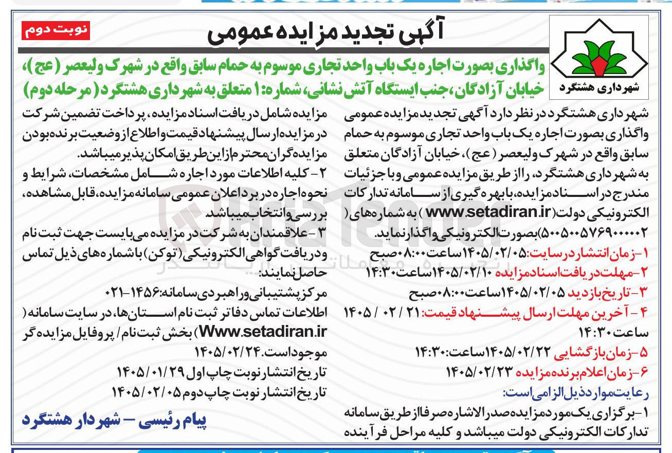 تصویر کوچک آگهی اجاره یک باب واحد تجاری 